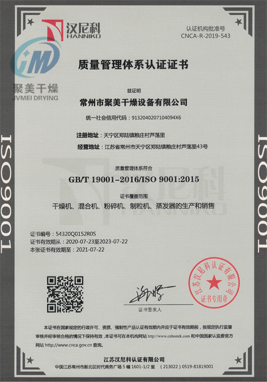 ISO9001質(zhì)量管理體系認(rèn)證證書(shū)中文
