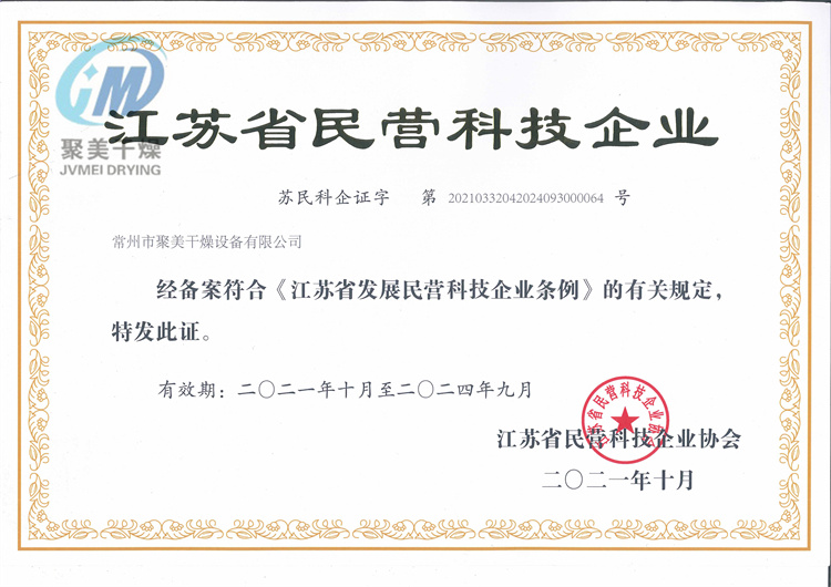 江蘇省民營(yíng)科技企業(yè)